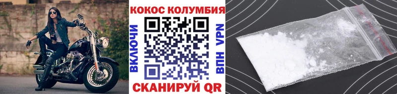 КОКАИН Колумбийский Зеленоградск